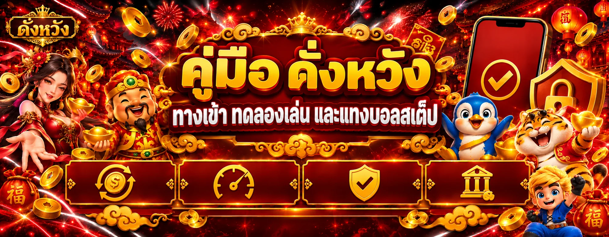 ดั่งหวัง | แทงบอลสเต็ป วิธีอ่านราคาและคำนวณบิล